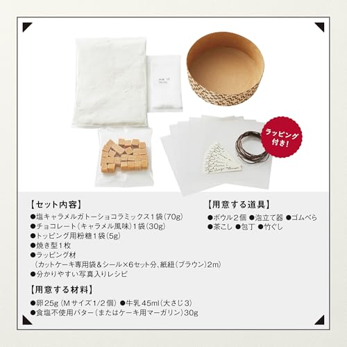 塩バターキャラメルのガトーショコラ 3
