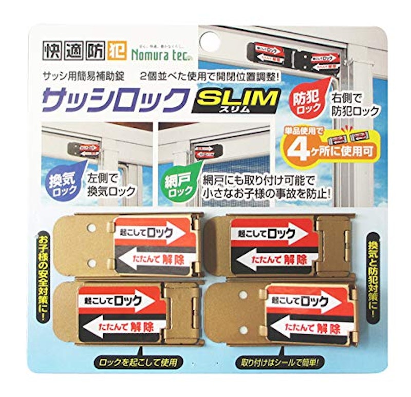 サッシロック SLIM 2