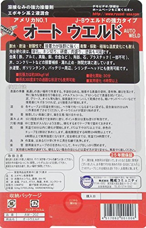 J-Bオートウエルド 3