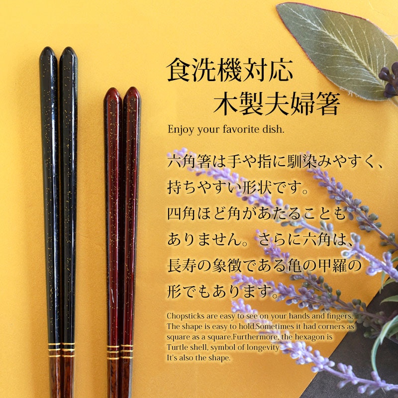 夫婦箸 5