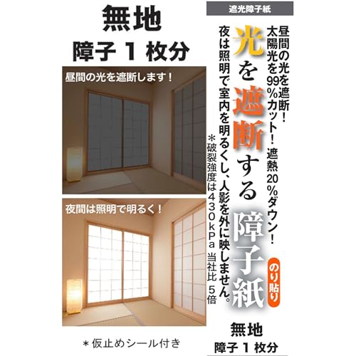 障子紙 2