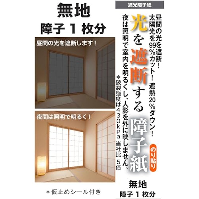 障子紙 2