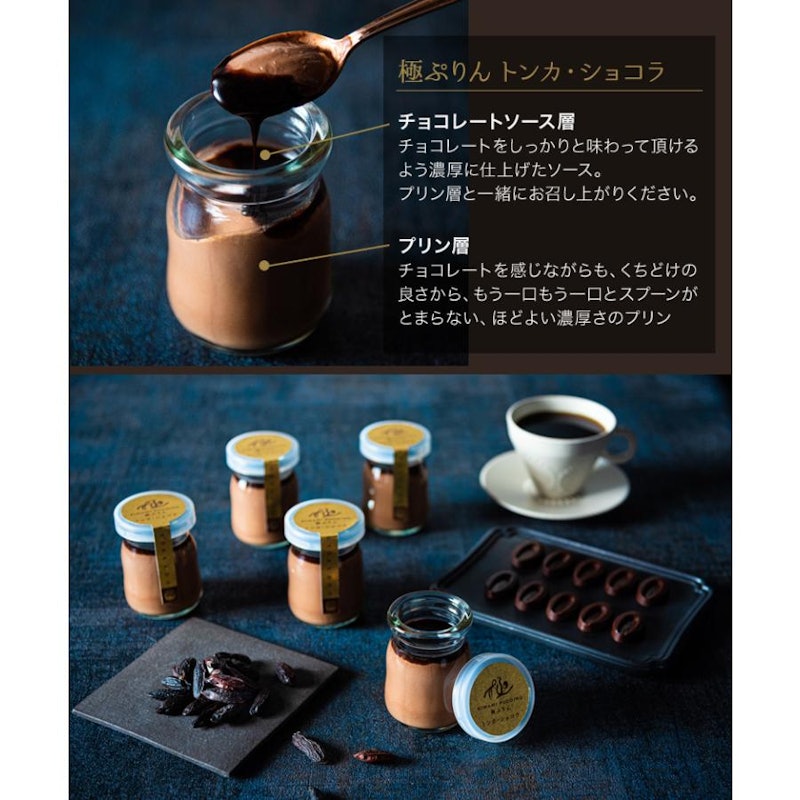 トンカショコラプリン 2