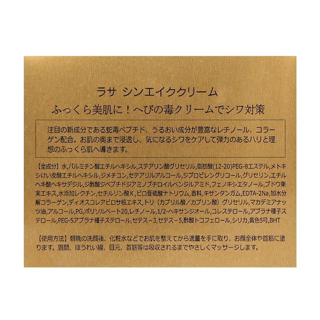 ラサ シンエイククリームを他商品と比較 口コミや評判を実際に使ってレビューしました Mybest