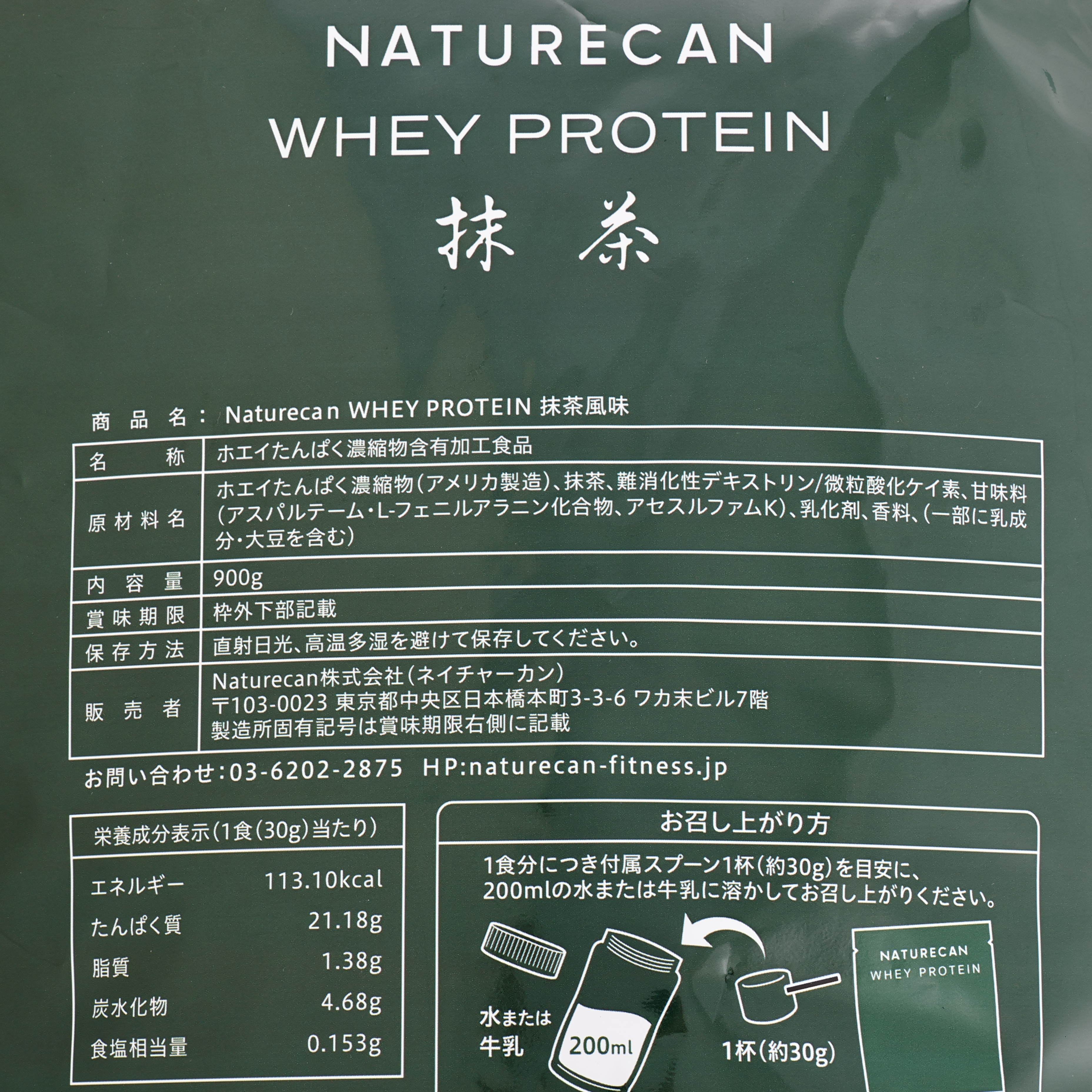 ホエイプロテイン 抹茶 5