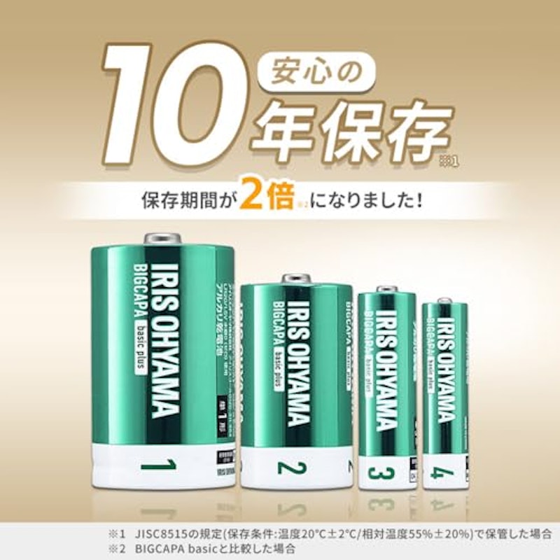 BIGCAPA basic+ 単2アルカリ乾電池4本パック 3