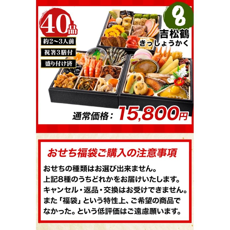 新春おせち福袋 6