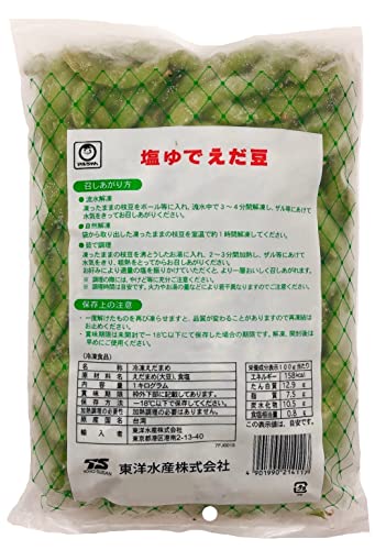 塩ゆでえだ豆 2