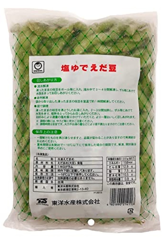 塩ゆでえだ豆 2