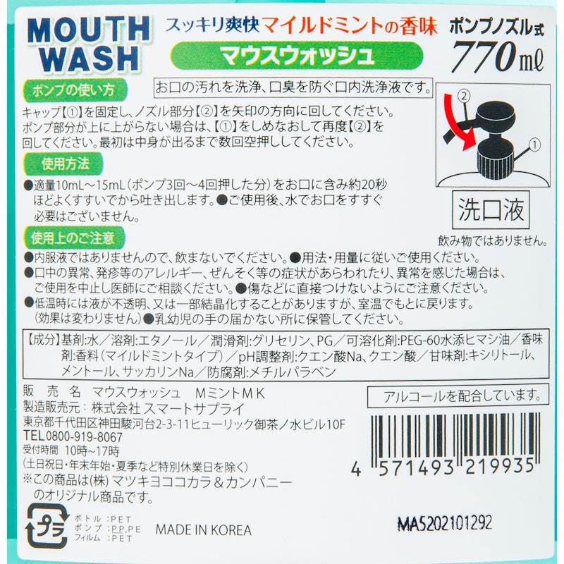 matsukiyo マウスウォッシュ 2