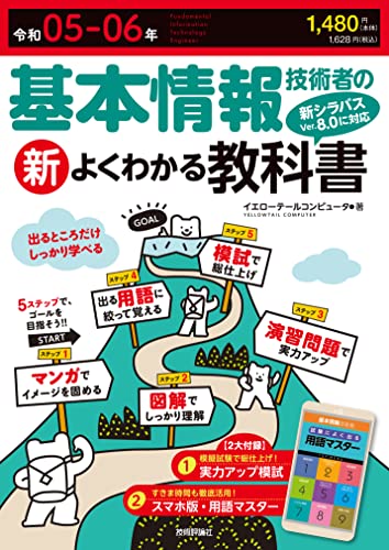 基本情報技術者試験の参考書のおすすめ人気ランキング30選【2024年