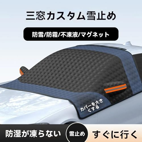 車用凍結防止カバー 2