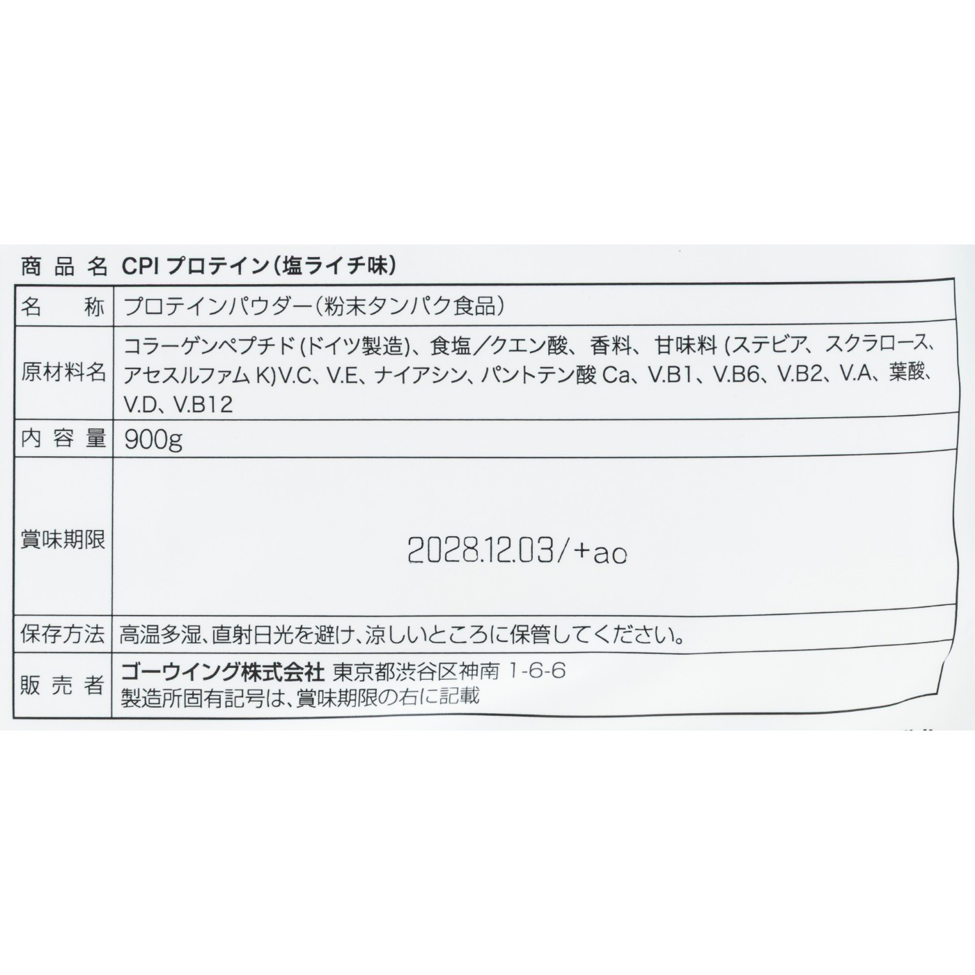 ゴーウイング ALLUP CPIプロテイン 塩ライチ味 クチコミ評価・評判&検証レビュー 5