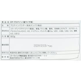 ゴーウイング ALLUP CPIプロテイン 塩ライチ味 クチコミ評価・評判&検証レビュー 5