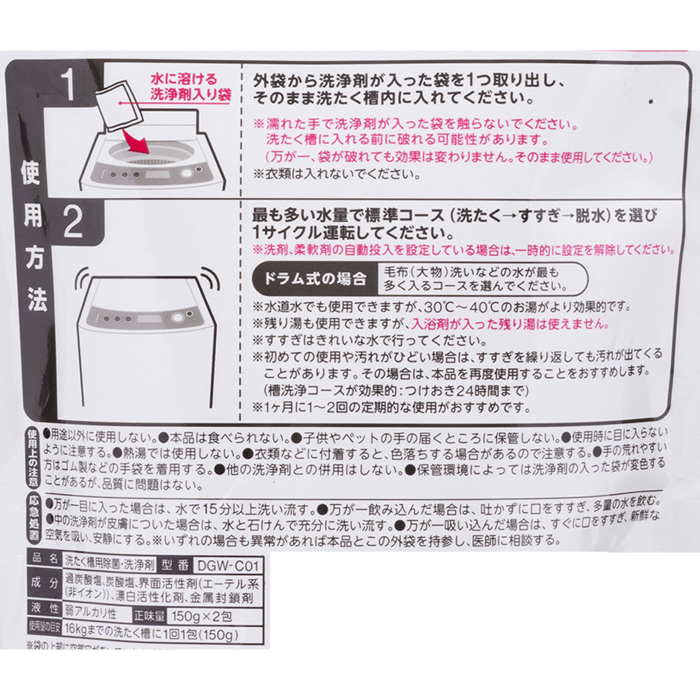 電器屋さんが考えた濃縮酸素系洗たく槽クリーナー 3
