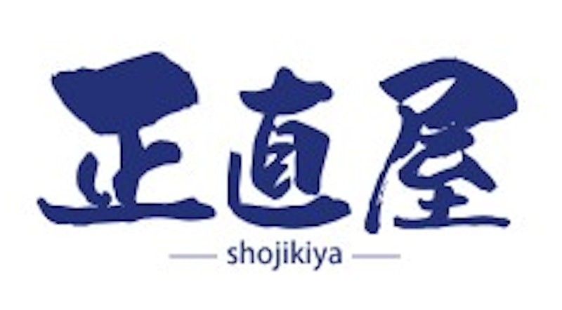 正直屋 1