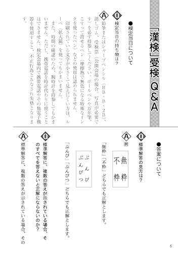 漢検 準2級 過去問題集 3
