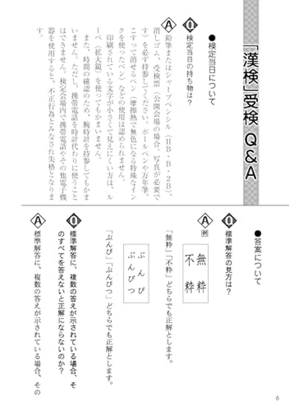 漢検 準2級 過去問題集 3