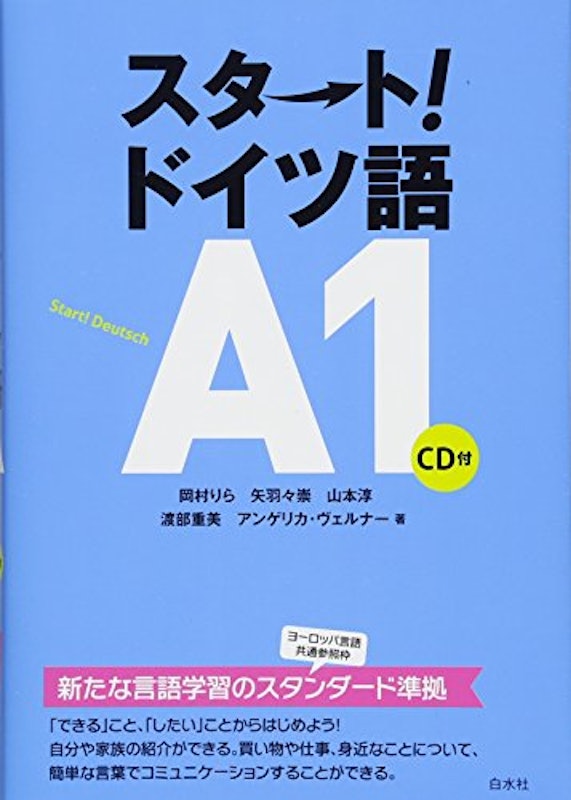 スタート!ドイツ語A1 1