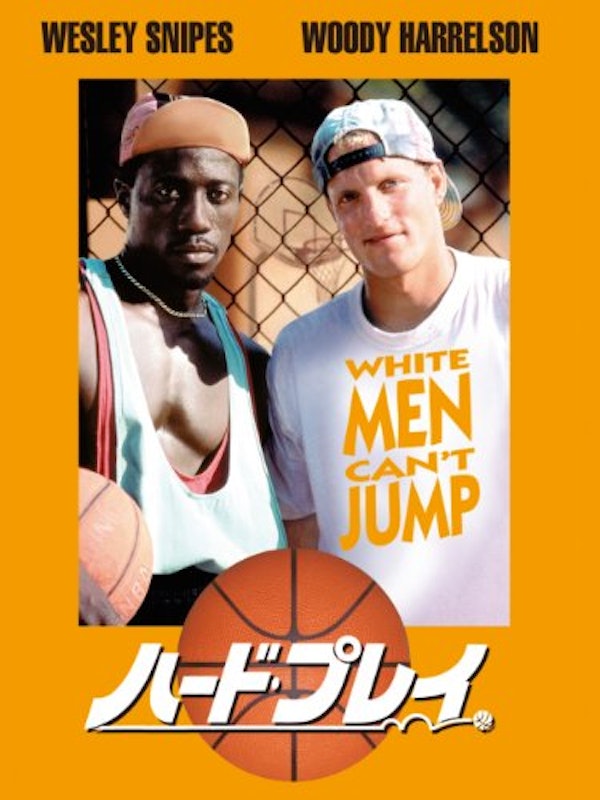 ハード・プレイ 1