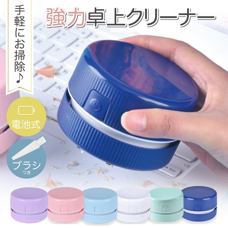電池式卓上クリーナー 1