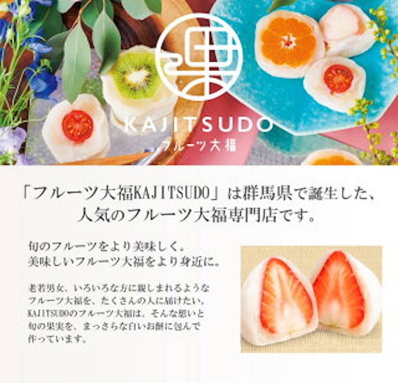 フルーツ大福 4