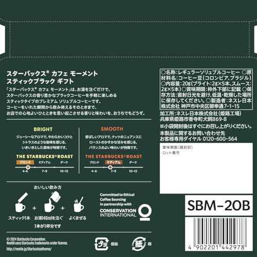 カフェ モーメント スティックブラック ギフト  2