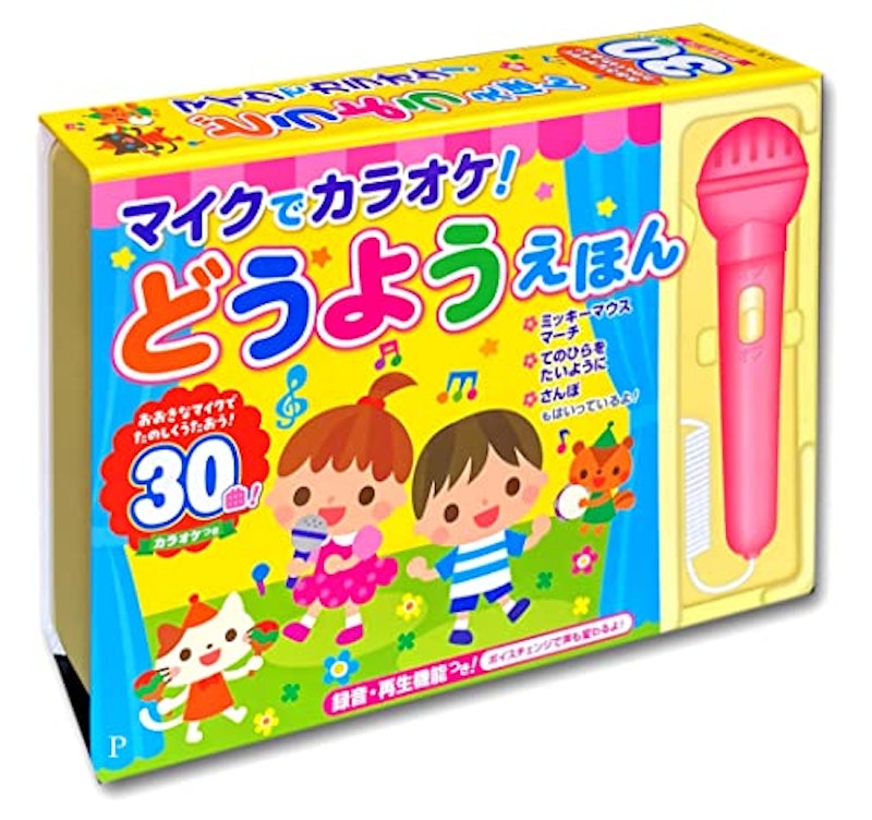 マイクでカラオケ! どうようえほん 1