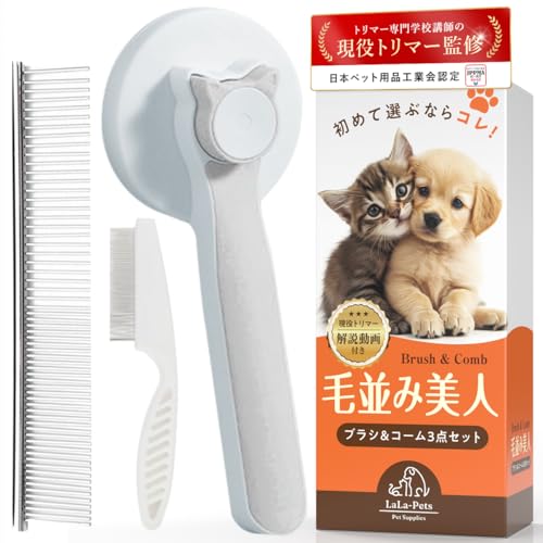 ペットブラシ 3点セット 1