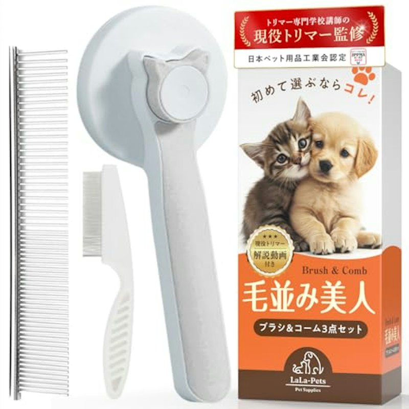 ペットブラシ 3点セット 1