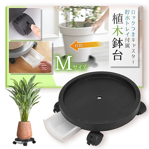 キャスター付き 植木鉢台 1