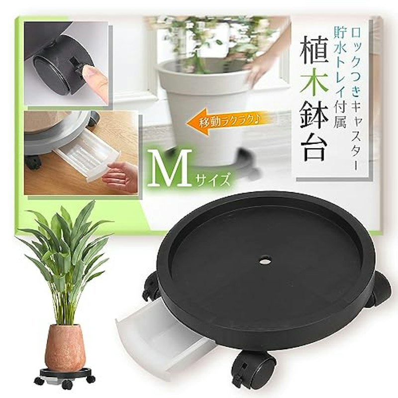 キャスター付き 植木鉢台 1