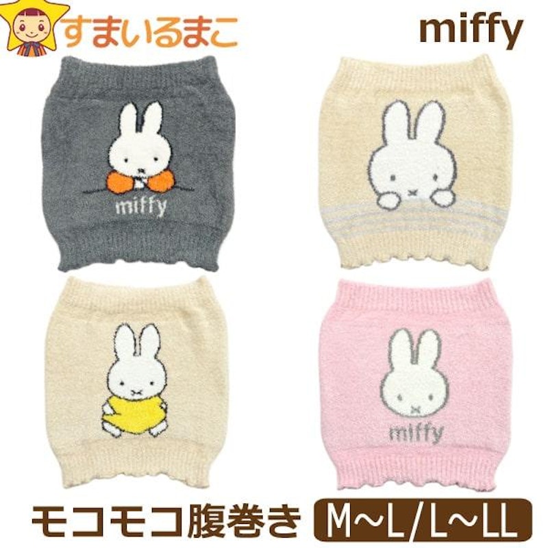 Miffy腹巻き 2