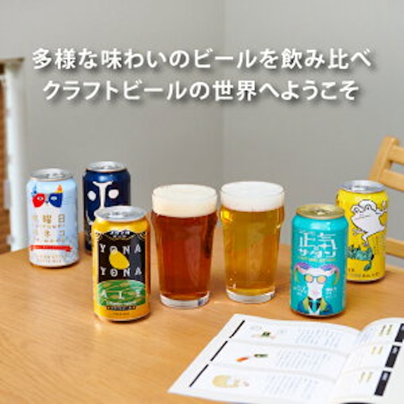 クラフトビールはじめてセット 2