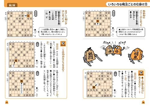 羽生善治のこども将棋入門 中盤の戦い方 改訂版 9