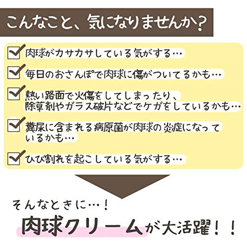 肉球クリーム 3