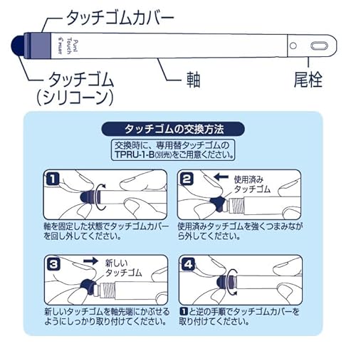 プニタッチ タッチペン 4