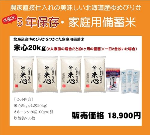 個人用備蓄米 米心 7