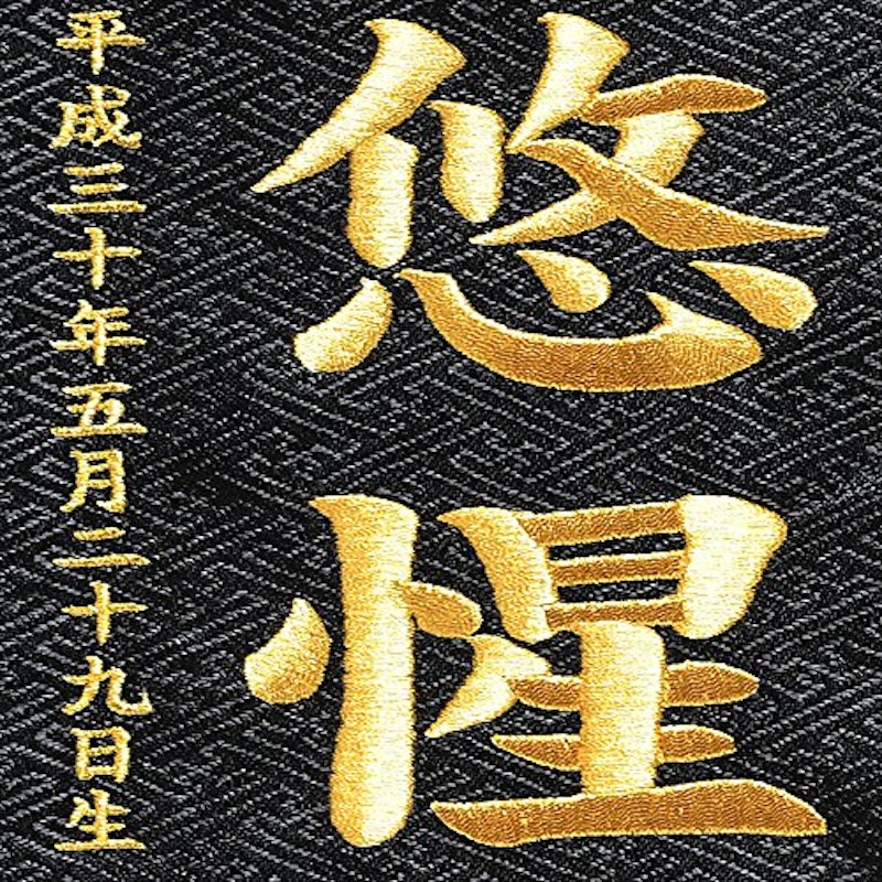 名前旗 飾り台セット 2