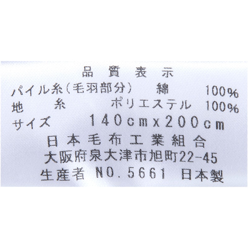 コットン毛布 4
