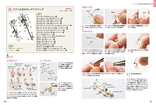 はじめてでもかんたん、かわいい！ ハンドメイド ピアス＆イヤリング事典159 5
