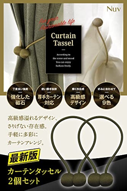 カーテン タッセル 3