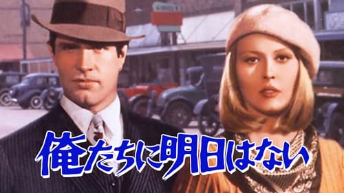 俺たちに明日はない 2
