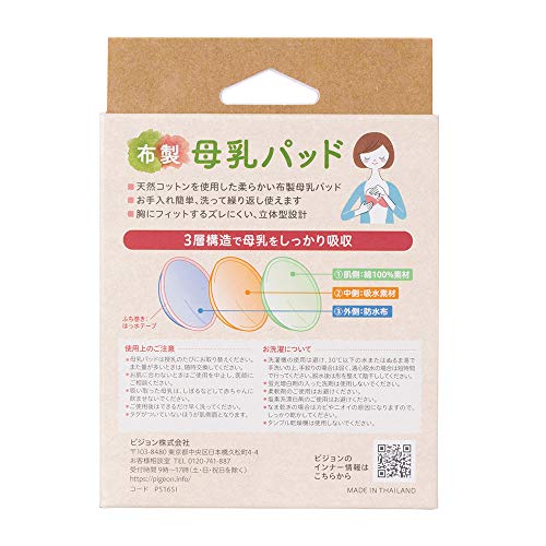 布製 母乳パッド 2