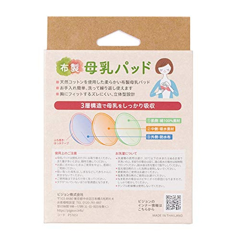 布製 母乳パッド 2