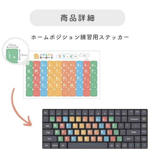 色で覚える タイピング練習シール 2