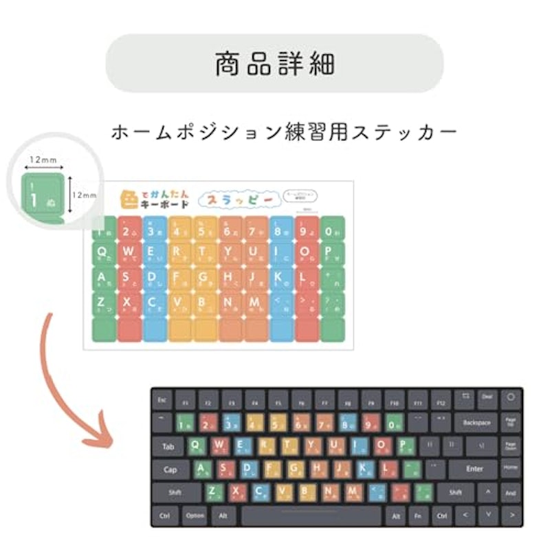 色で覚える タイピング練習シール 2