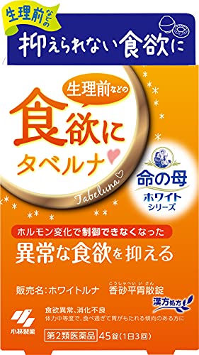ホワイトルナ 香砂平胃散錠 1