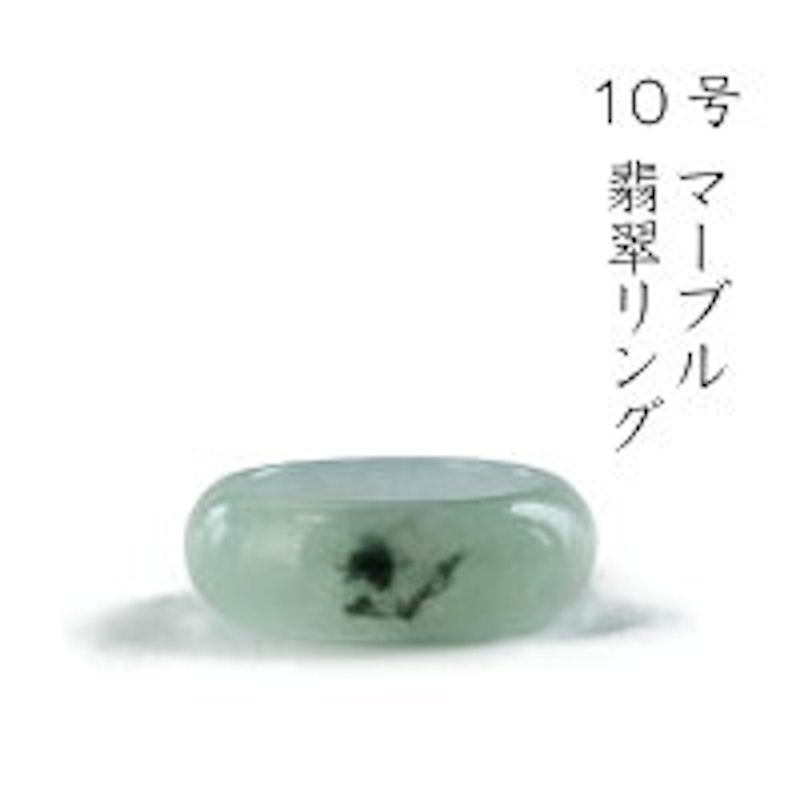 マーブル翡翠リング 1
