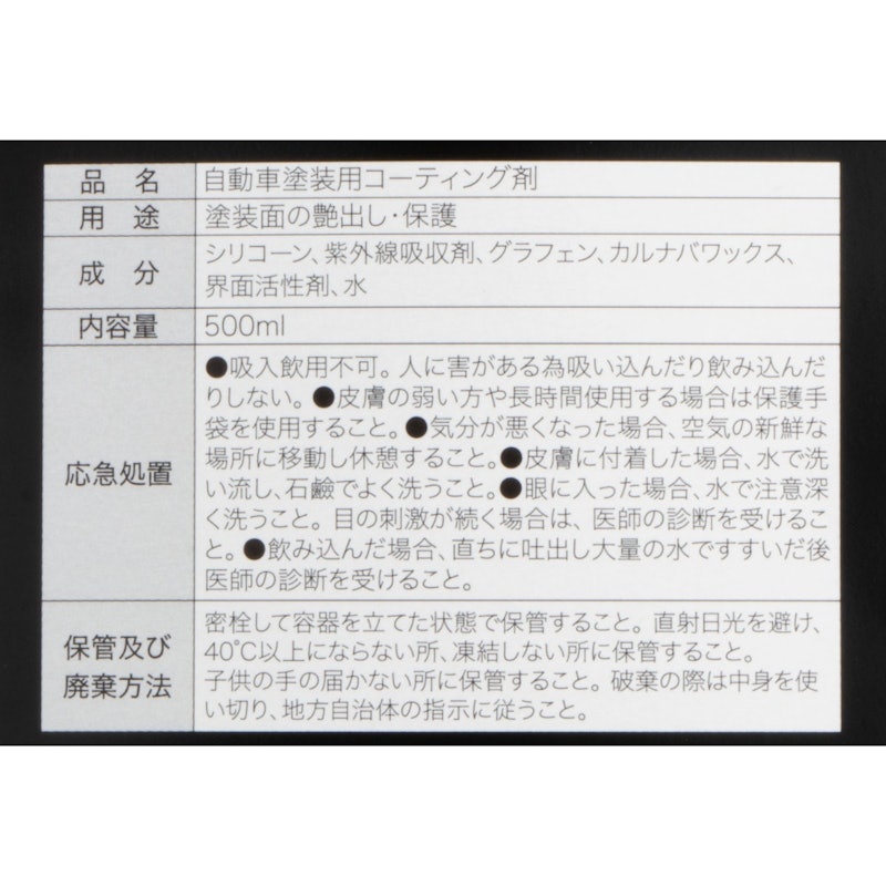 Prism Guard Graphene グラフェン 3